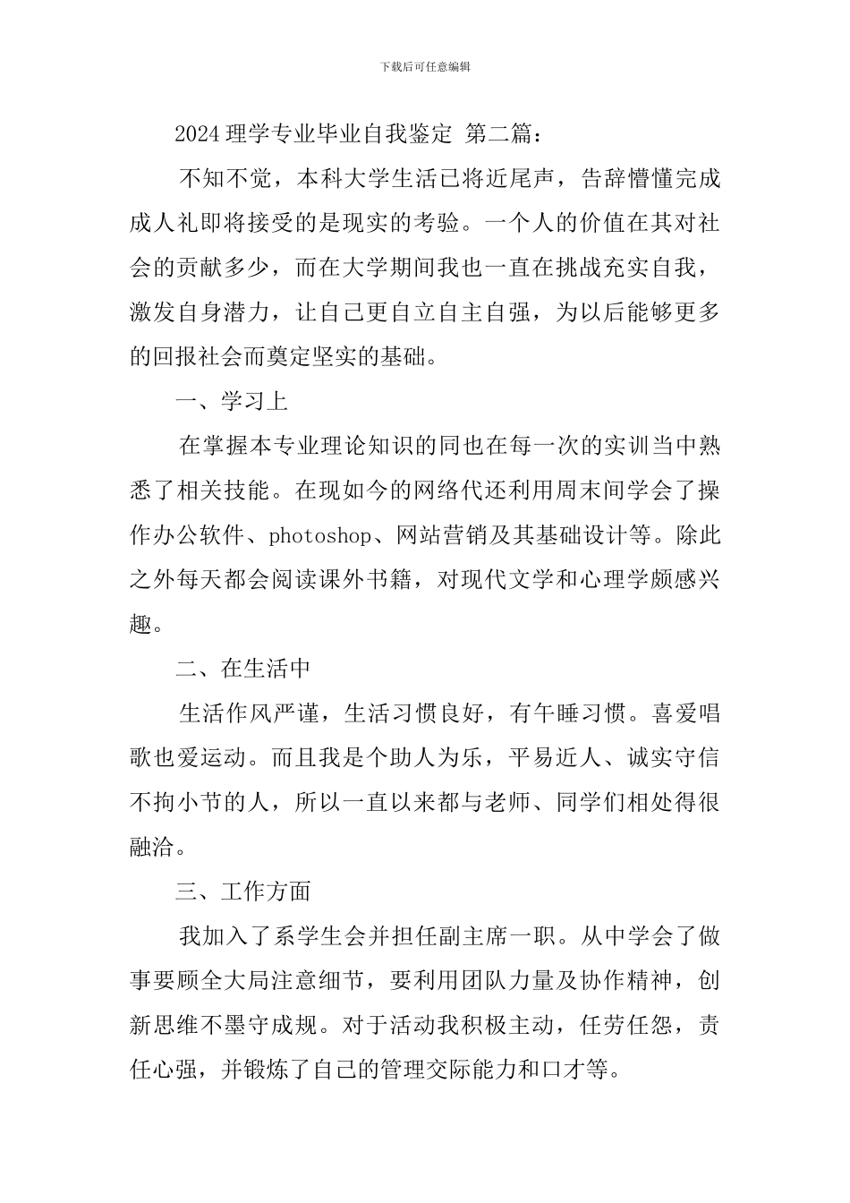 2024理学专业毕业自我鉴定_第3页