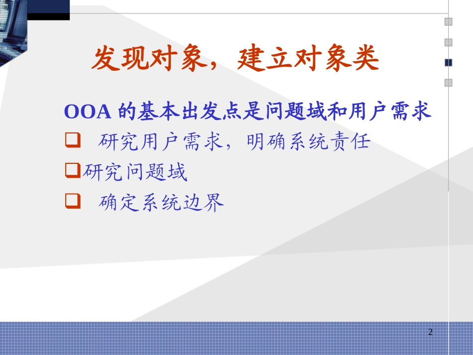 软件工程课件1_第2页