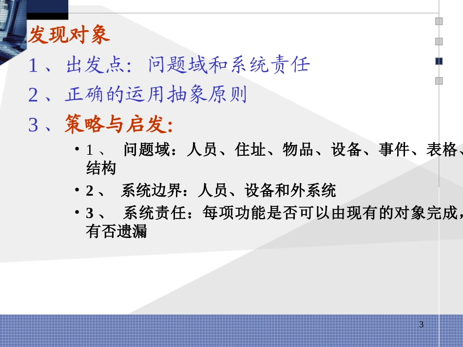 软件工程课件1_第3页