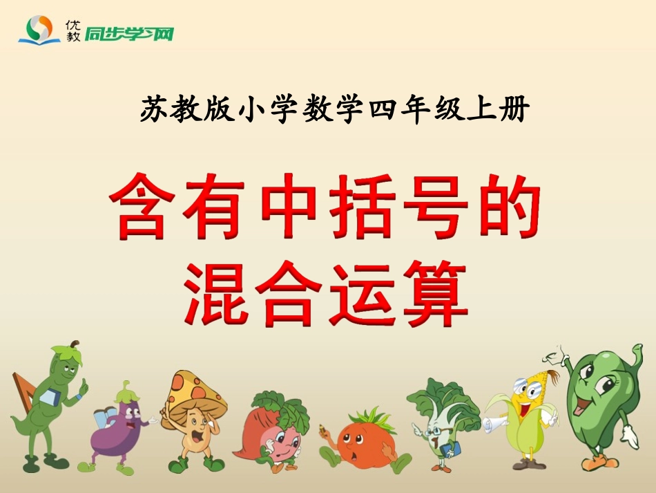 《含有中括号的混合运算》教学课件_第1页