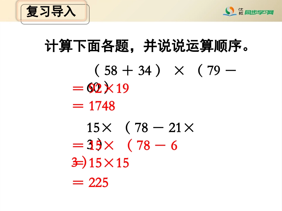 《含有中括号的混合运算》教学课件_第2页