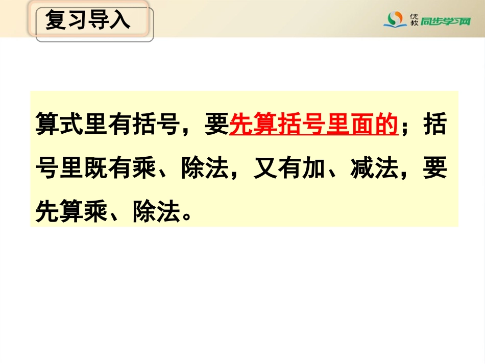 《含有中括号的混合运算》教学课件_第3页