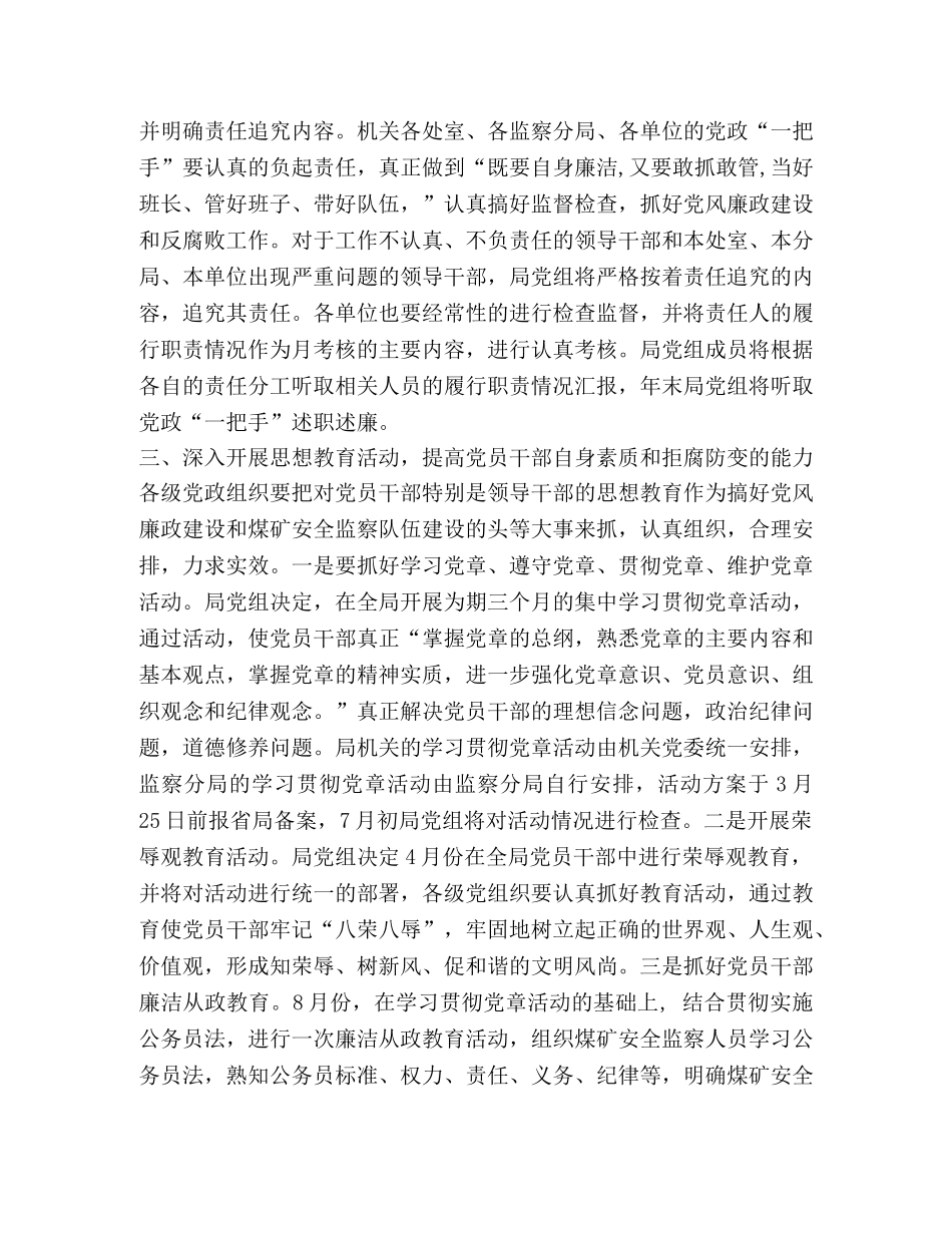 关于做好2024年党风廉政建设的意见 _第2页