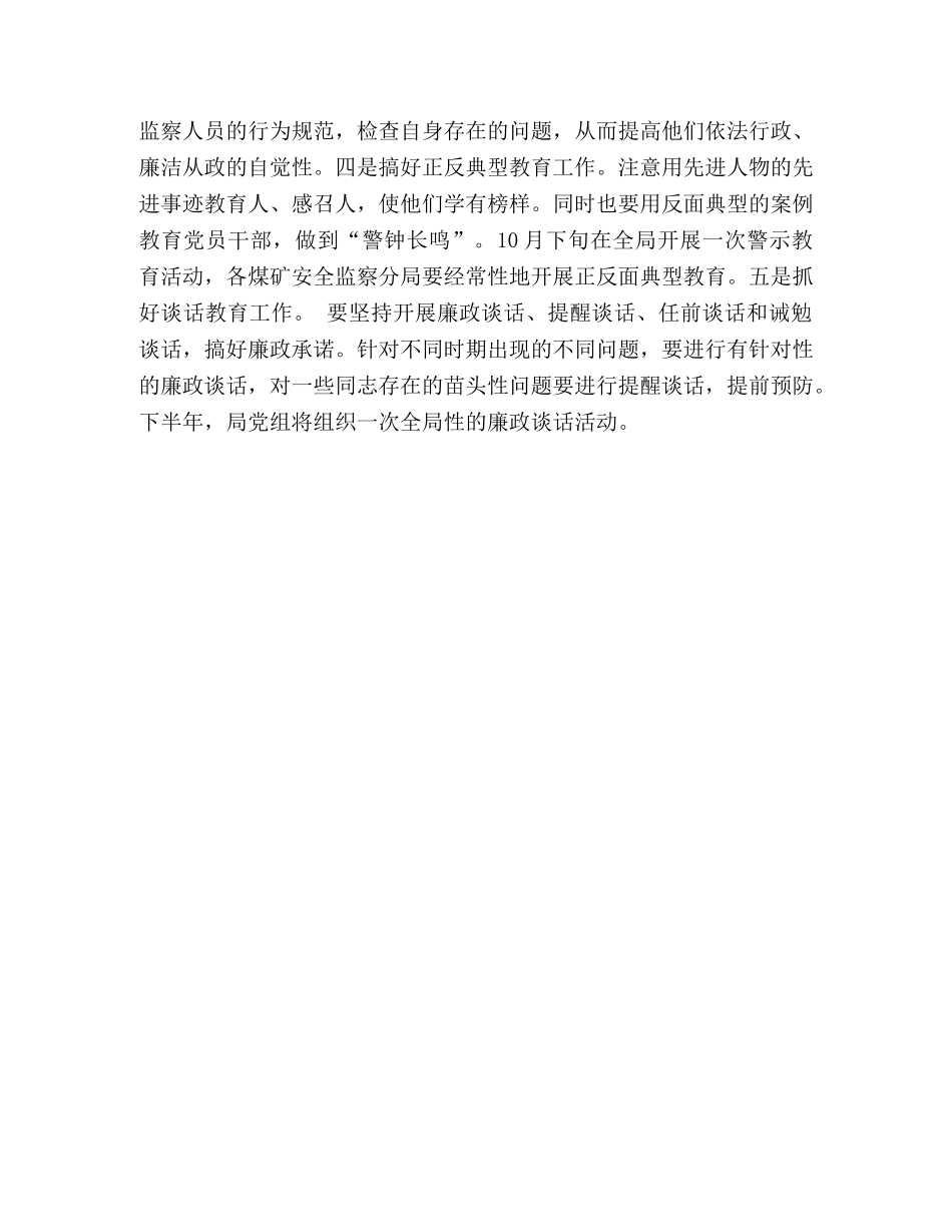 关于做好2024年党风廉政建设的意见 _第3页