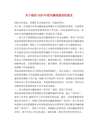 关于做好2024年党风廉政建设的意见 