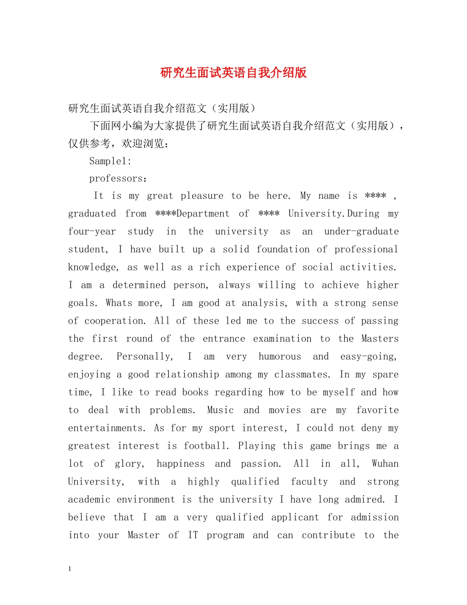 研究生面试英语自我介绍版 _第1页