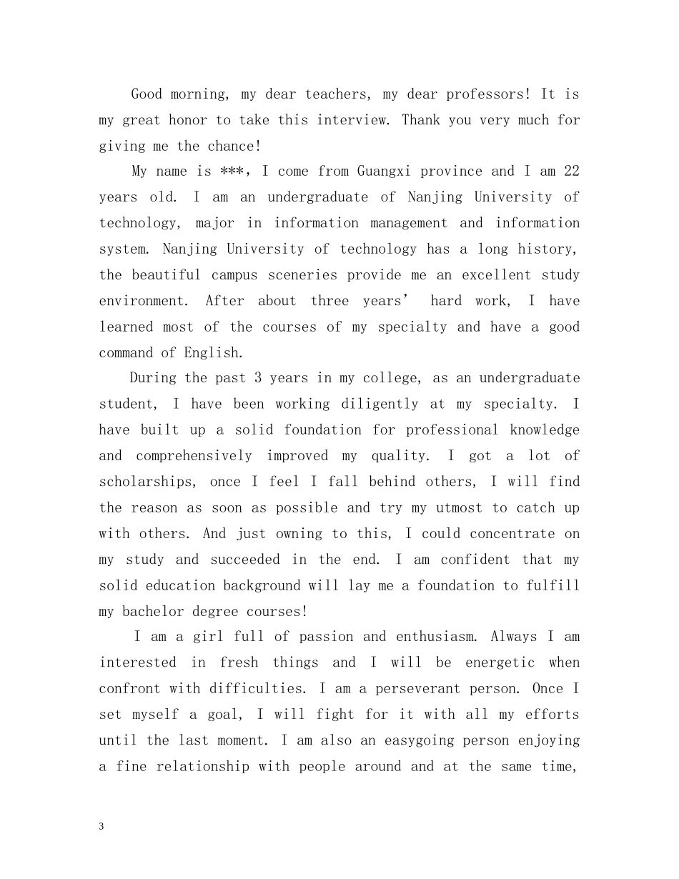 研究生面试英语自我介绍版 _第3页
