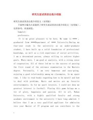 研究生面试英语自我介绍版 