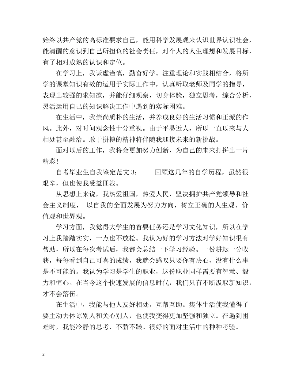 最新自考毕业生自我鉴定 _第2页