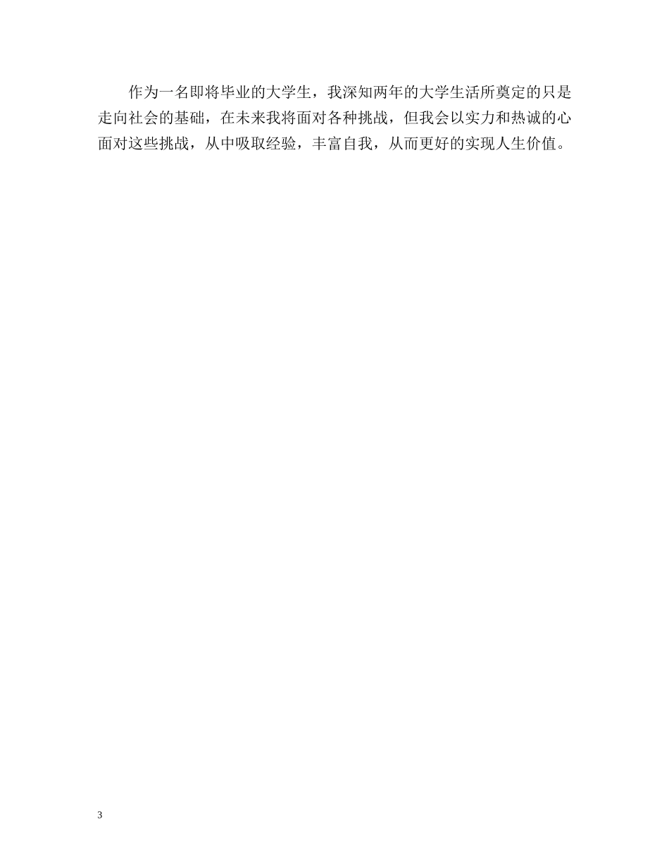 最新自考毕业生自我鉴定 _第3页