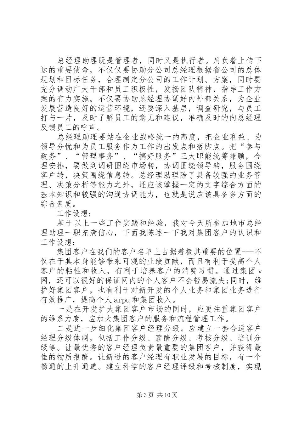 电信竞聘演讲范文大全_第3页