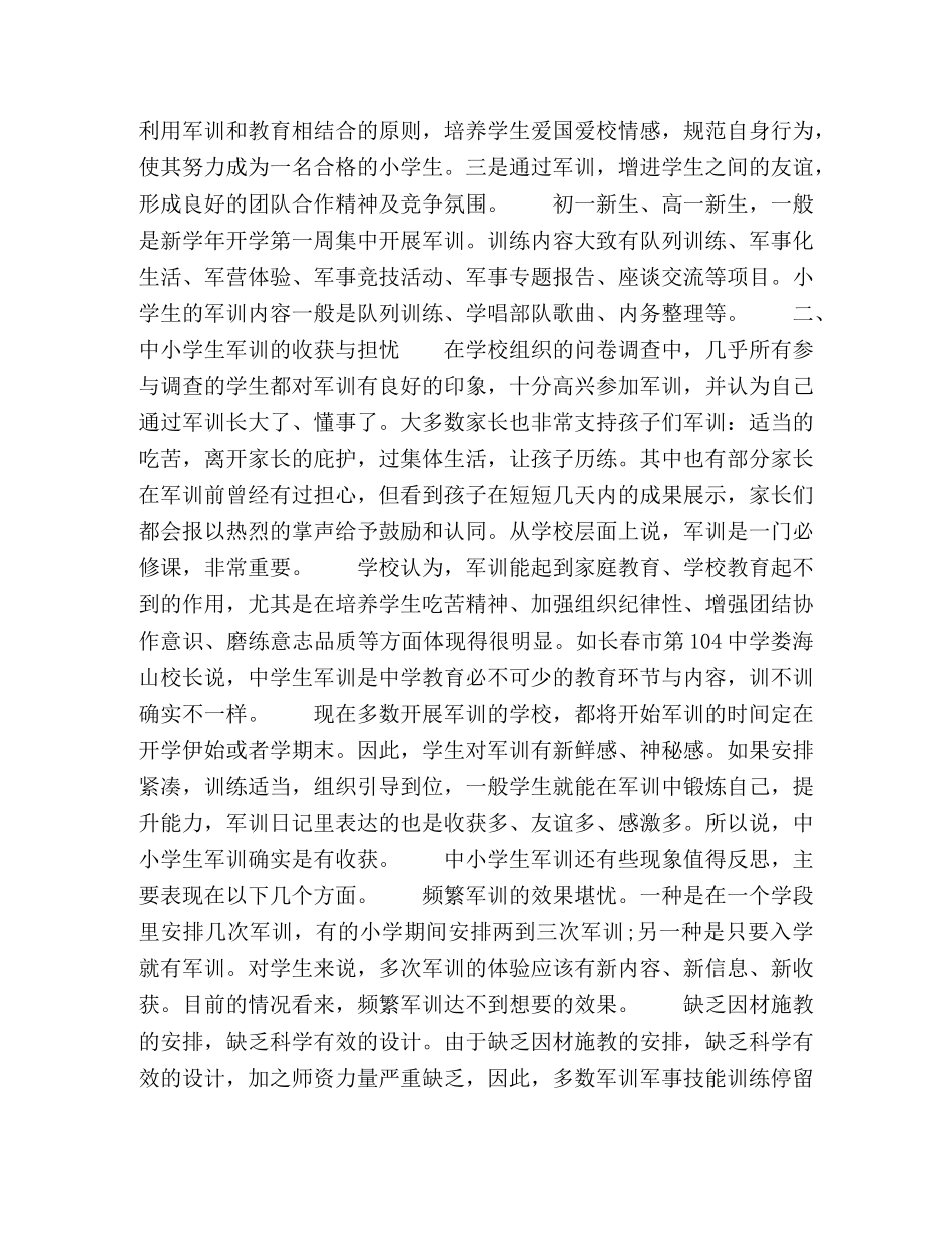 中小学生军训的理性思考 _第2页