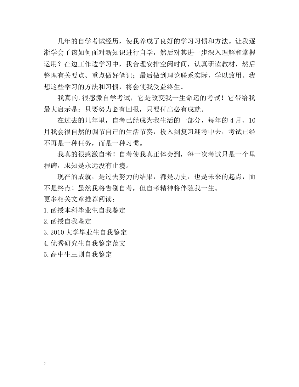 函授生个人自我鉴定 _第2页