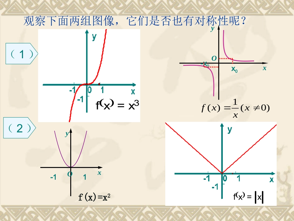 函数的奇偶性 (2)_第3页