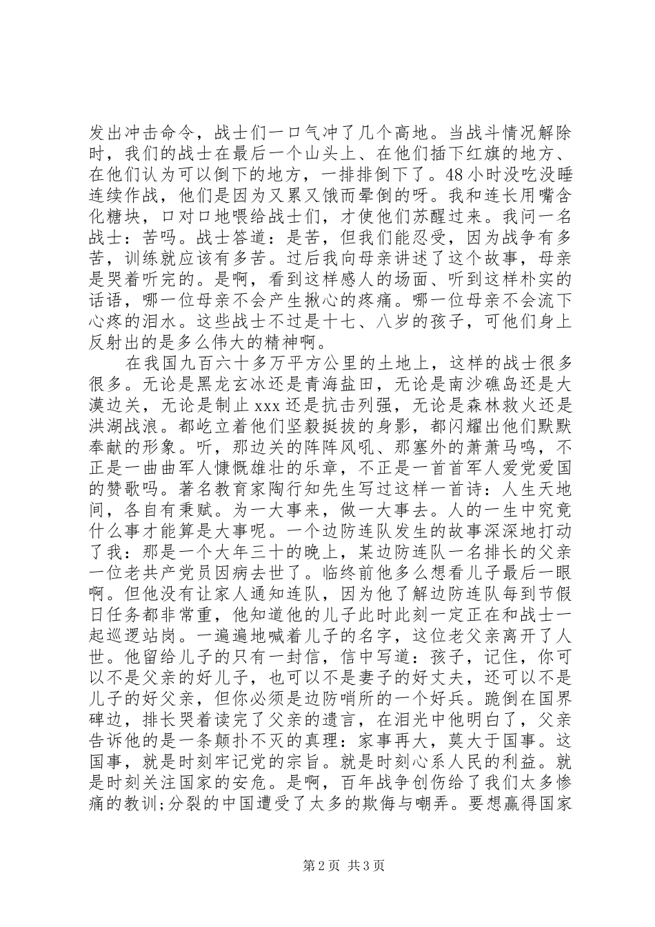 XX年国庆节精彩演讲稿范文_第2页