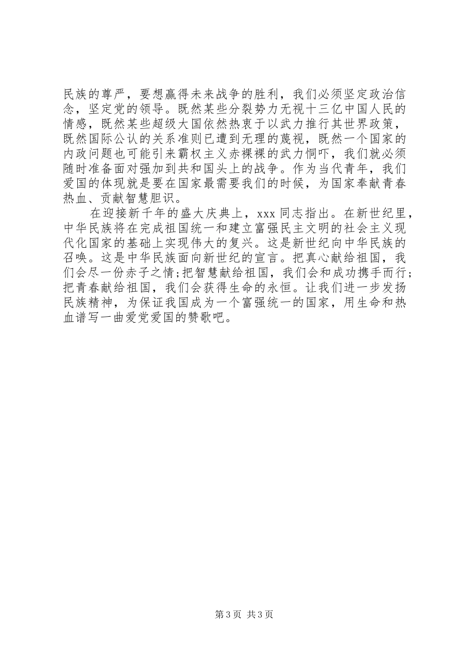 XX年国庆节精彩演讲稿范文_第3页