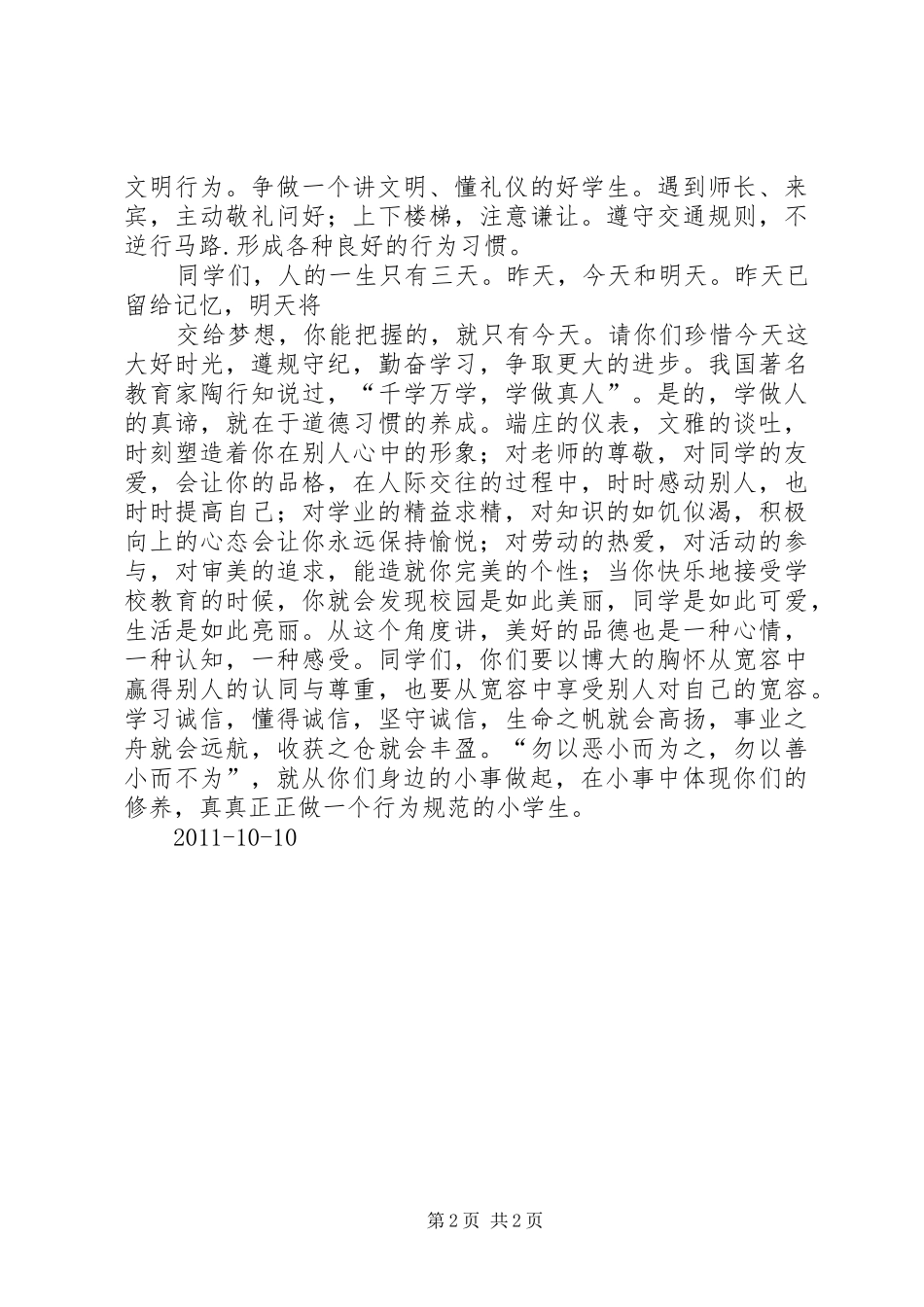 行为规范管理演讲欧辉_第2页