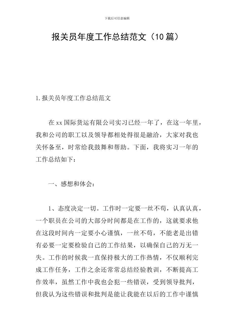 报关员年度工作总结范文_第1页