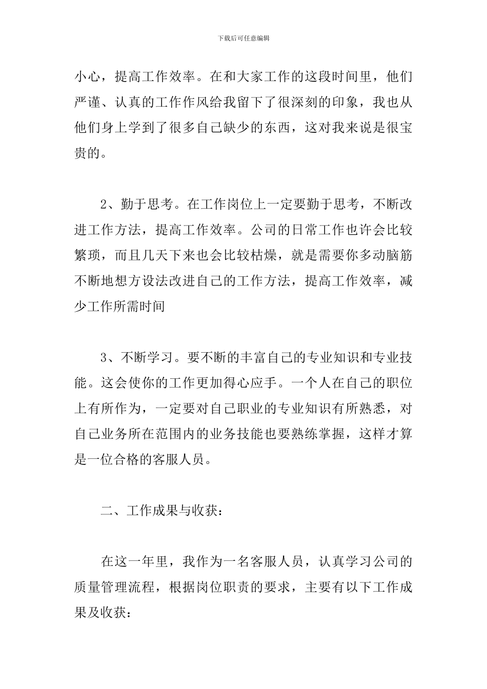 报关员年度工作总结范文_第2页