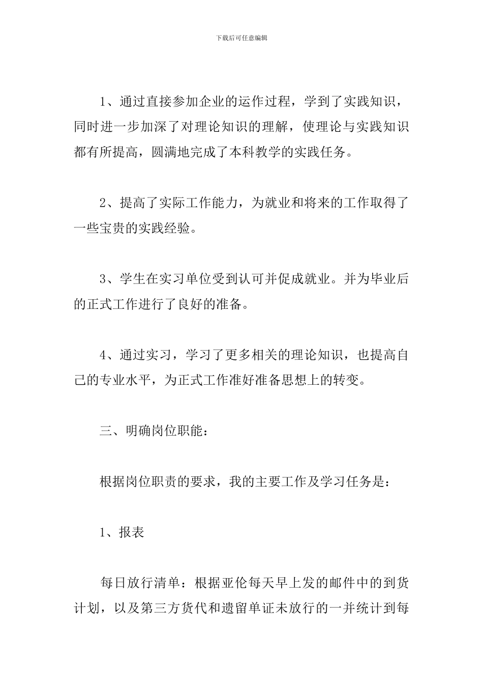 报关员年度工作总结范文_第3页