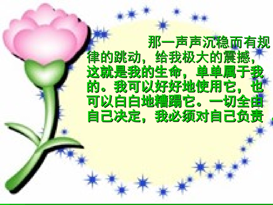 生命生命 (5)_第2页