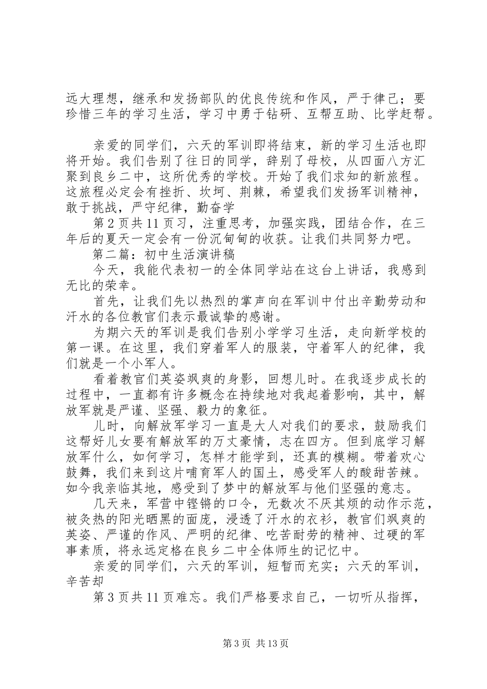 初中生活，全新起点演讲稿范文_第3页