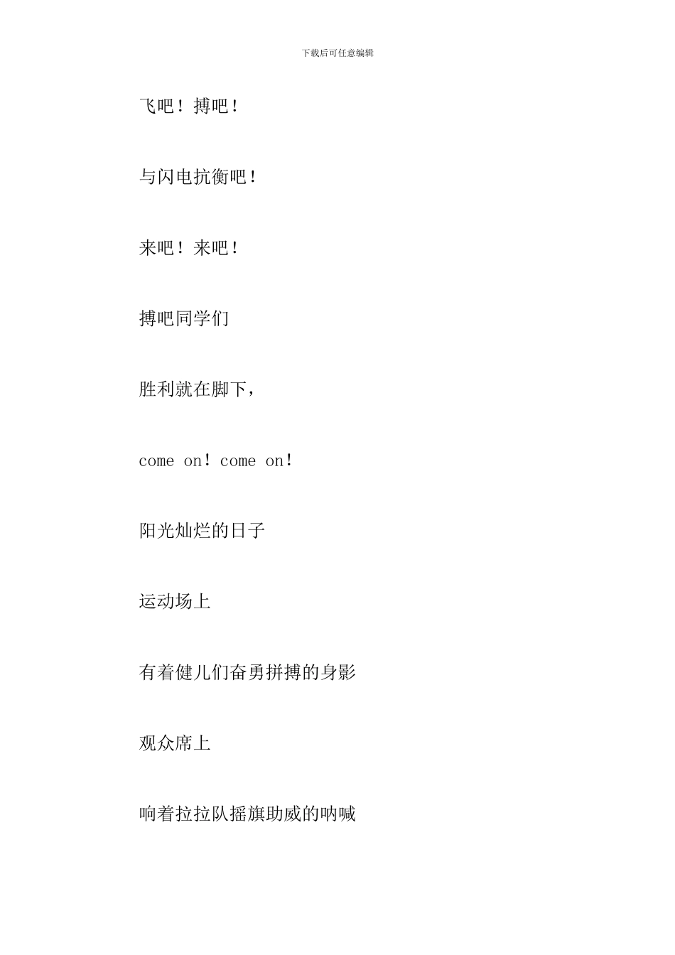 中学生运动会投稿200字集锦_第2页
