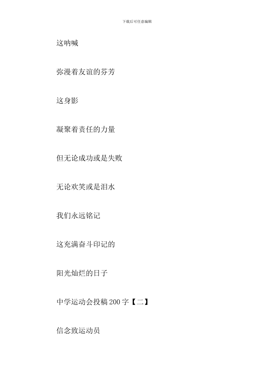 中学生运动会投稿200字集锦_第3页