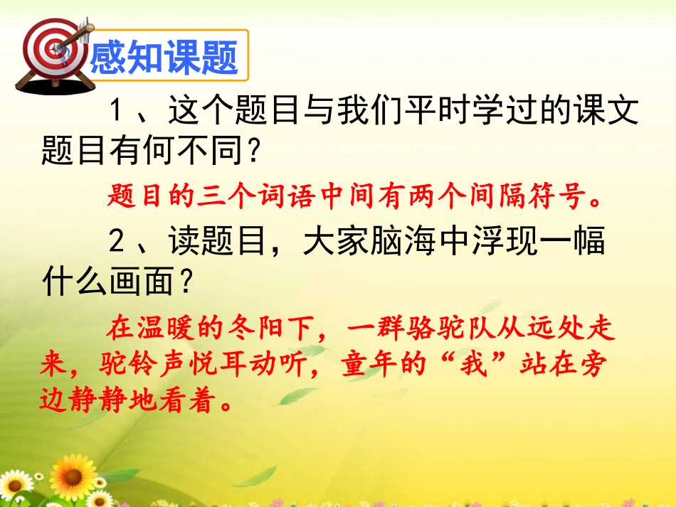 6《冬阳·童年·骆驼队》_第3页