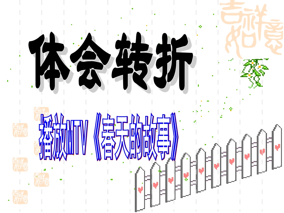 伟大的历史转变_第2页