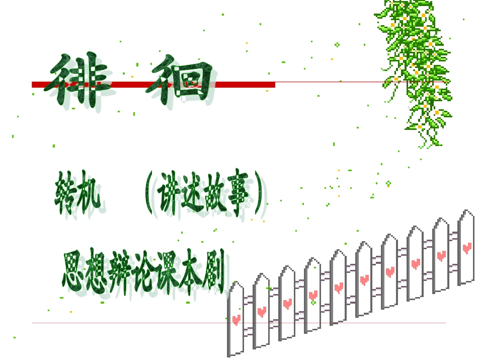 伟大的历史转变_第3页