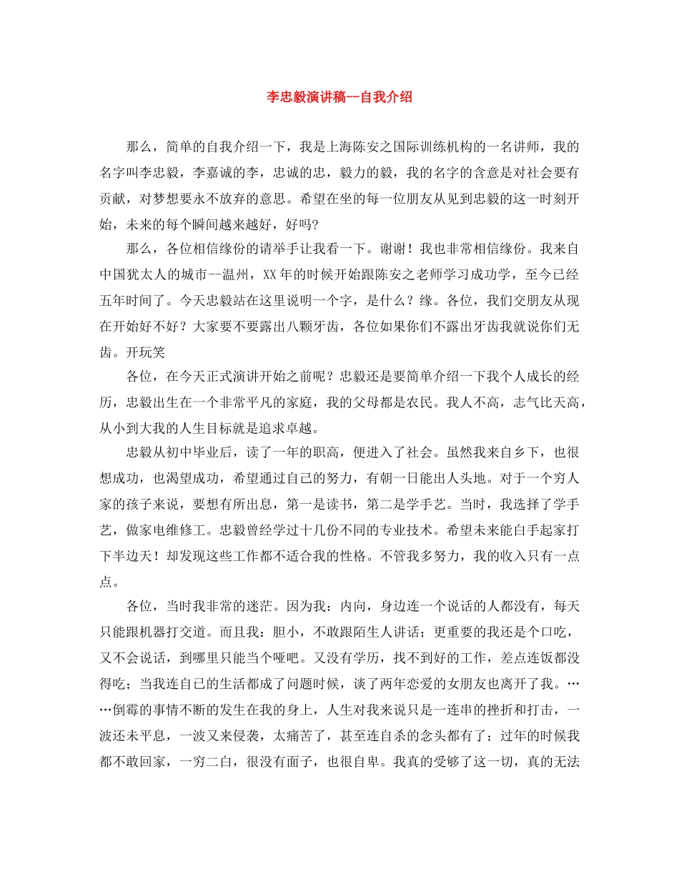 李忠毅演讲稿--自我介绍 _第1页