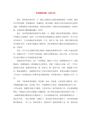 李忠毅演讲稿--自我介绍 