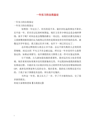 一年实习的自我鉴定 
