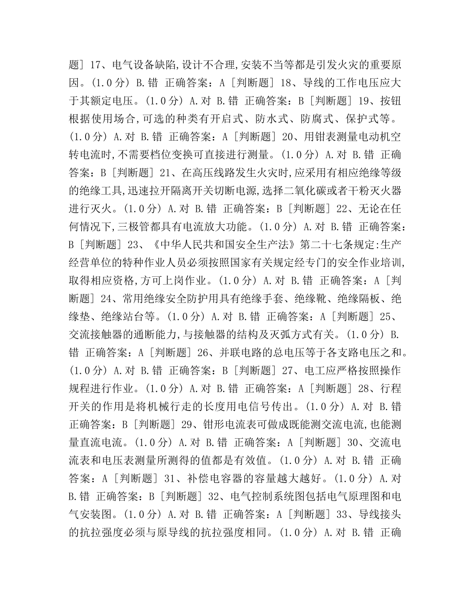 整理低压电工复训_考题及答案(第4套)-低压电工试题 _第2页