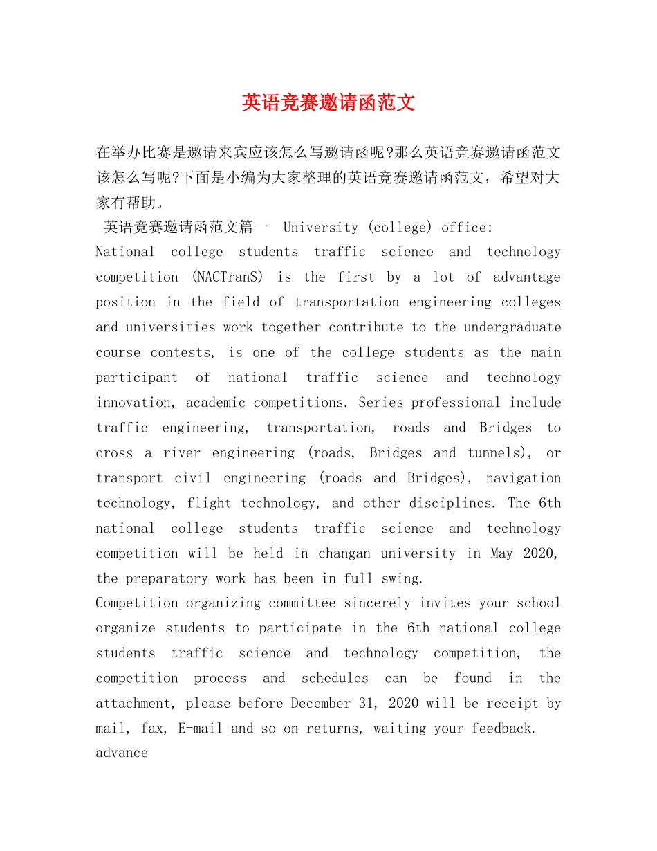 英语竞赛邀请函范文 _第1页