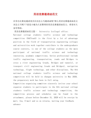 英语竞赛邀请函范文 