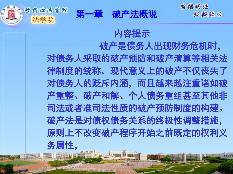 第七编破产法_第2页