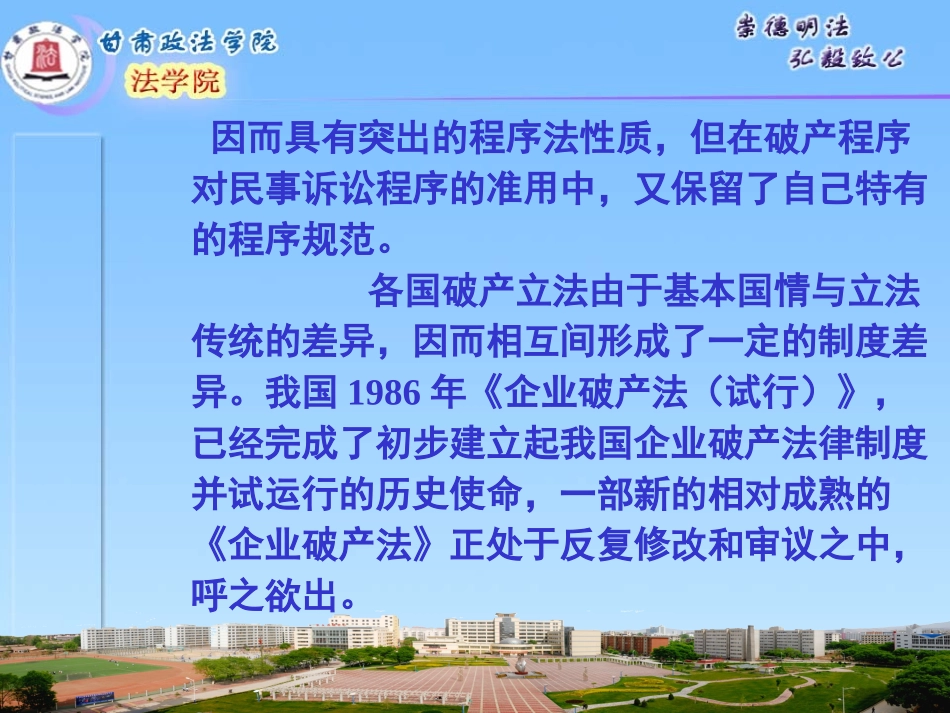 第七编破产法_第3页