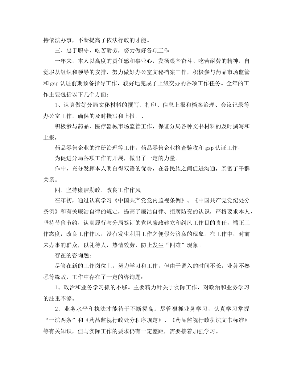 个人工作参考总结-2024年食药监个人参考总结 _第2页