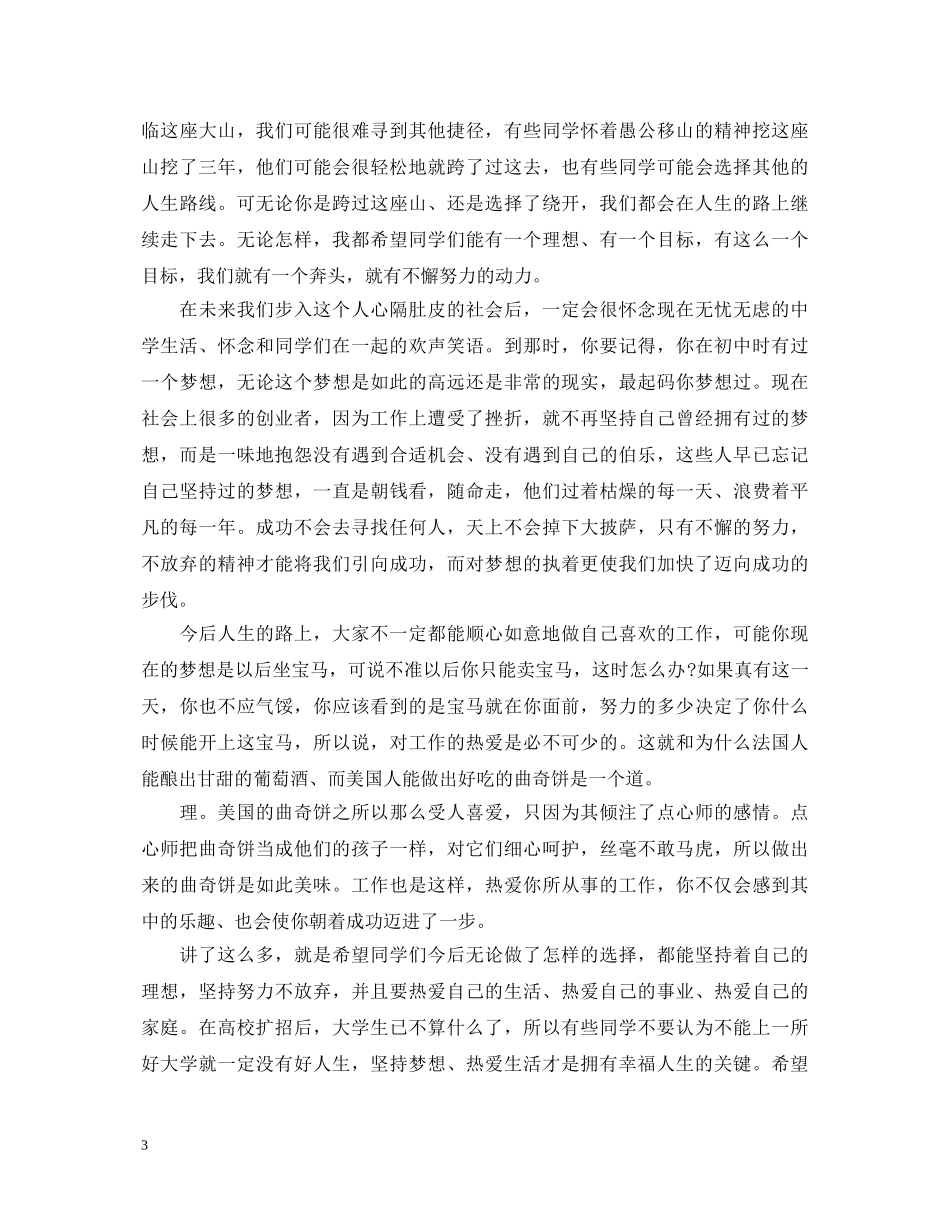 元旦演讲稿范文大全 _第3页