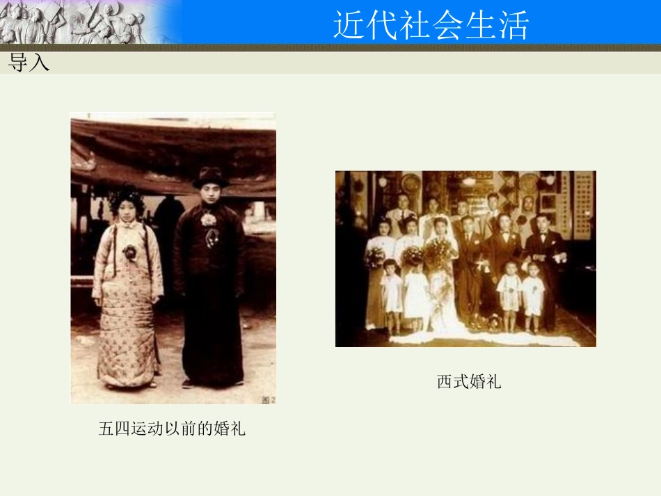 第20课近代社会生活_第2页