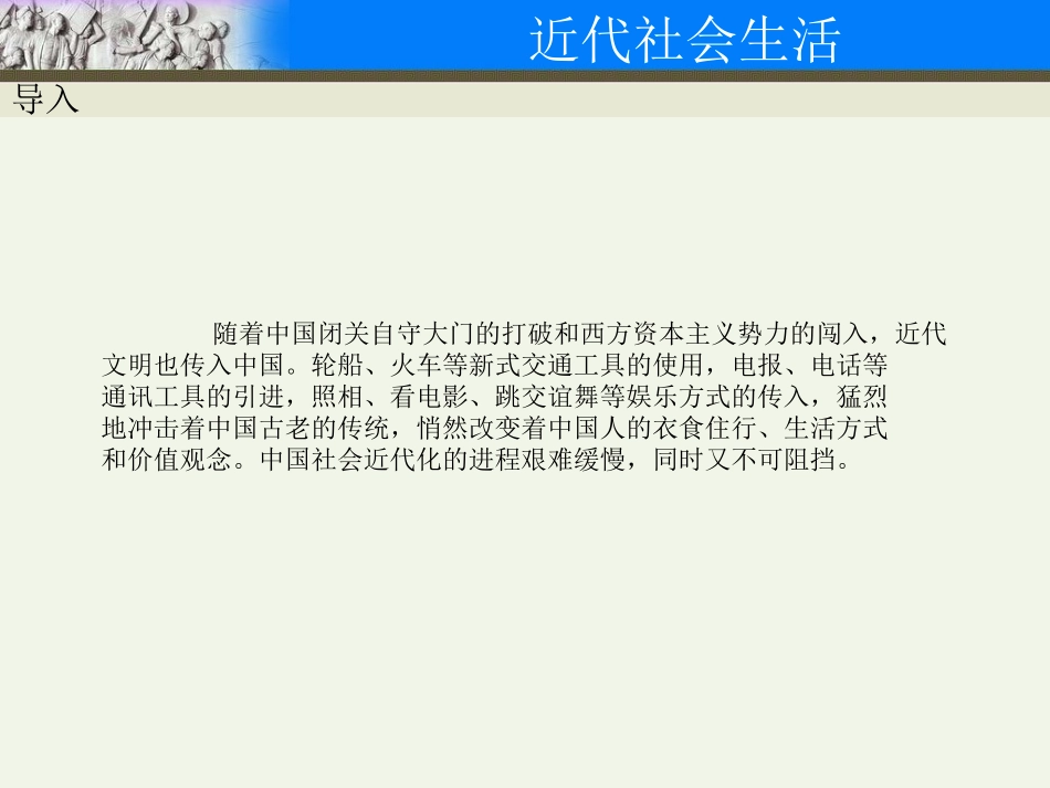 第20课近代社会生活_第3页