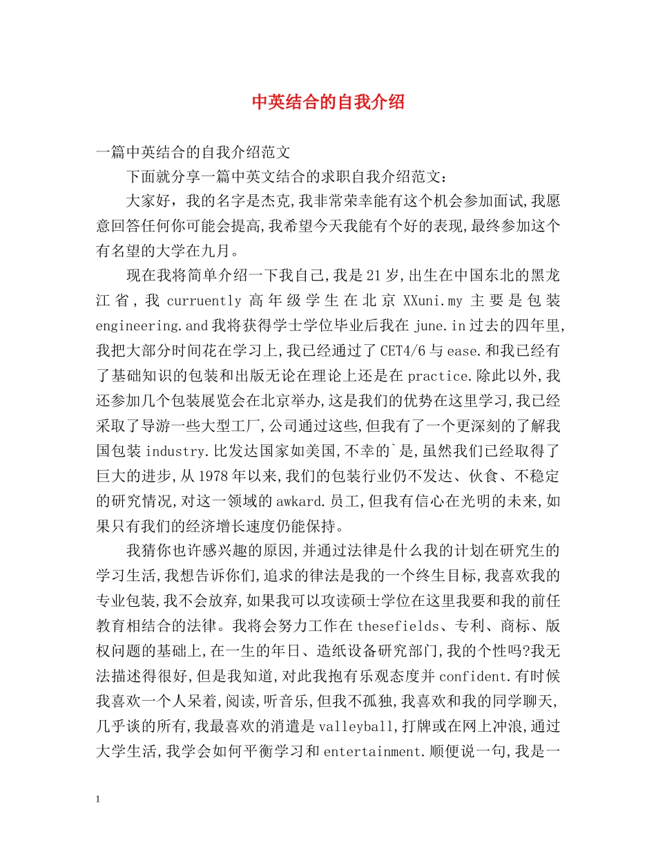 中英结合的自我介绍 _第1页