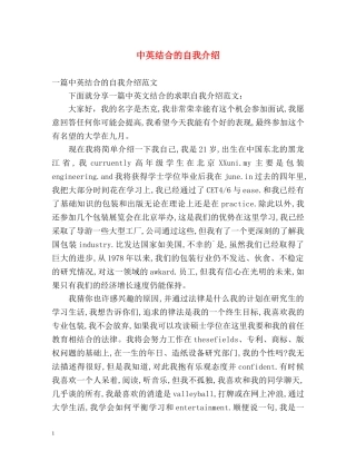 中英结合的自我介绍 