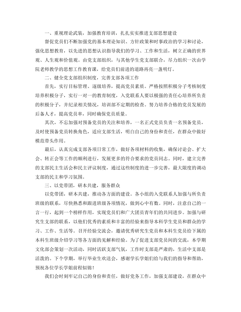 社联主席竞职演讲 _第3页