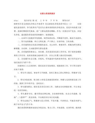社联主席竞职演讲 