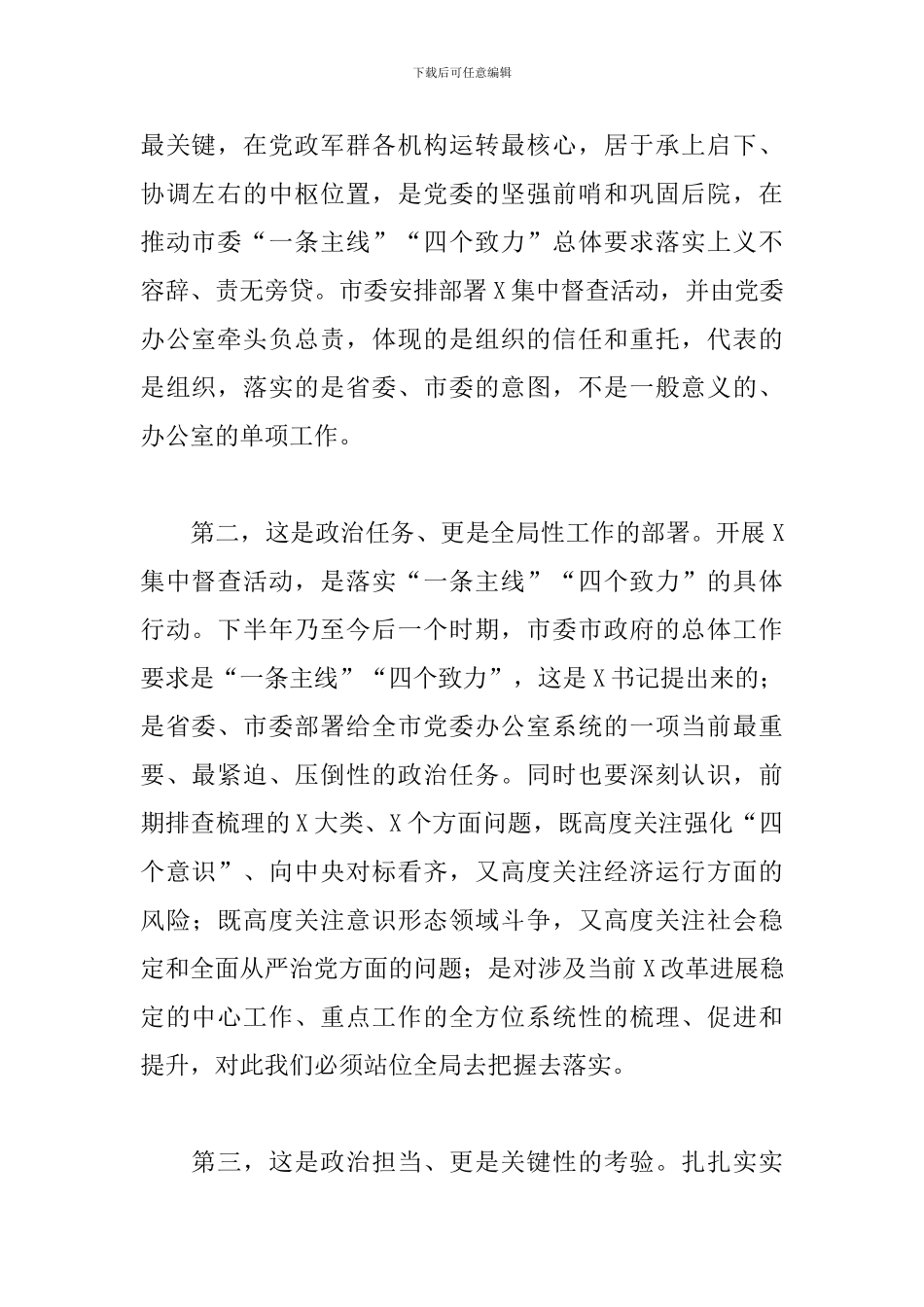 在全市党委办公室2024年主任会议上的讲话_第2页