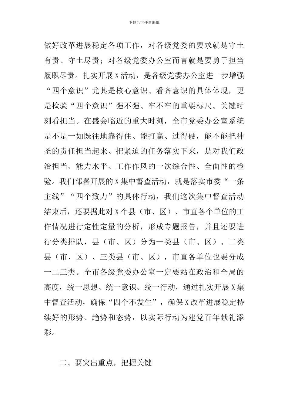 在全市党委办公室2024年主任会议上的讲话_第3页