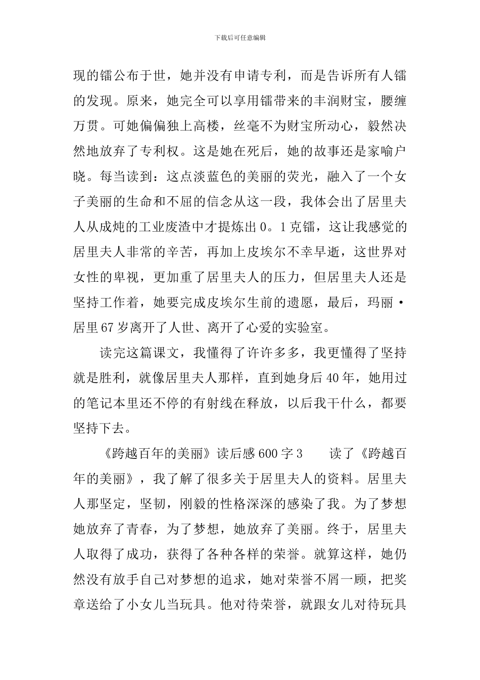 《跨越百年的美丽》读后感600字_第3页